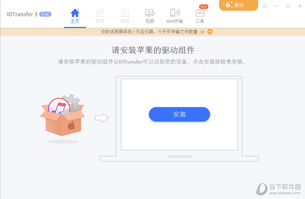 IOTransfer 3最新破解版