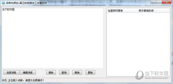 词库伪原创软件