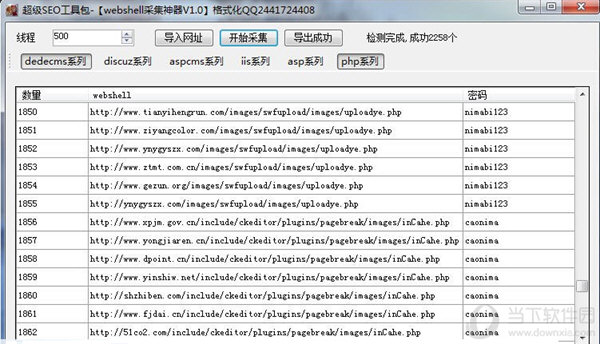 webshell采集神器