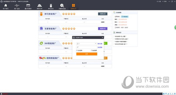 小脑袋智能推广软件神马专版