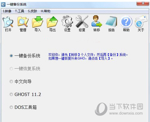 一键GHOST硬盘版Win10版