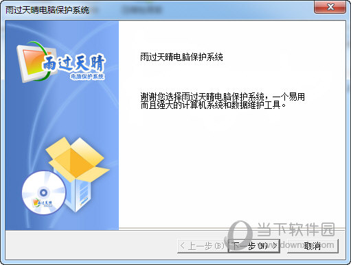 雨过天晴电脑保护系统破解版
