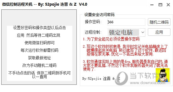 微信控制远程关机