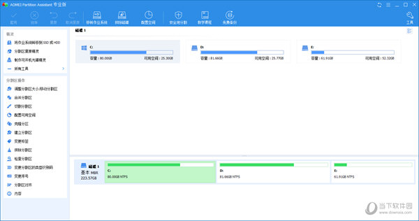 aomei partition assistant pro破解版