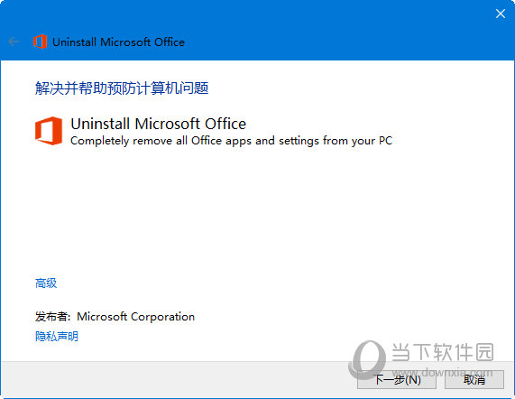 office2013强力卸载工具 V1.0 免费版