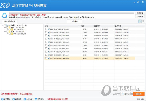 深度佳能MP4视频恢复软件
