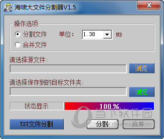 海啸大文件分割器