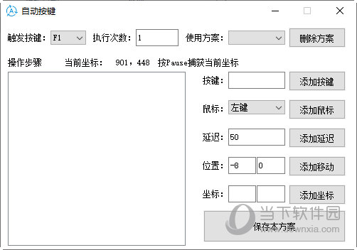 自动按键