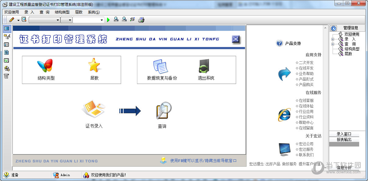 宏达建设工程质量监督登记证书打印管理系统