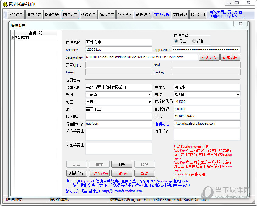 聚才快递单打印软件