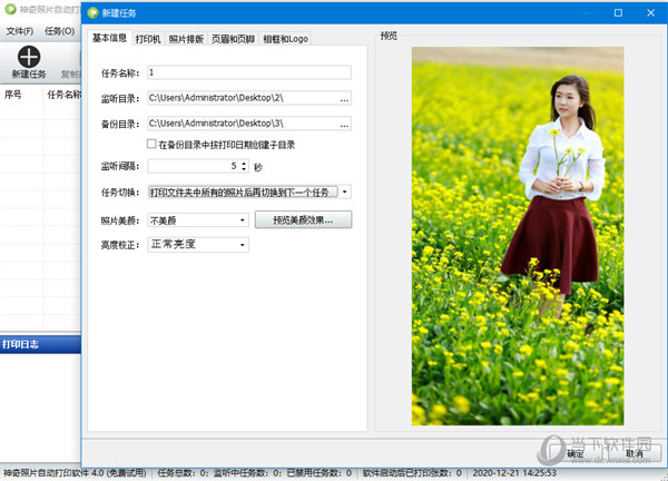 神奇照片自动打印软件破解版