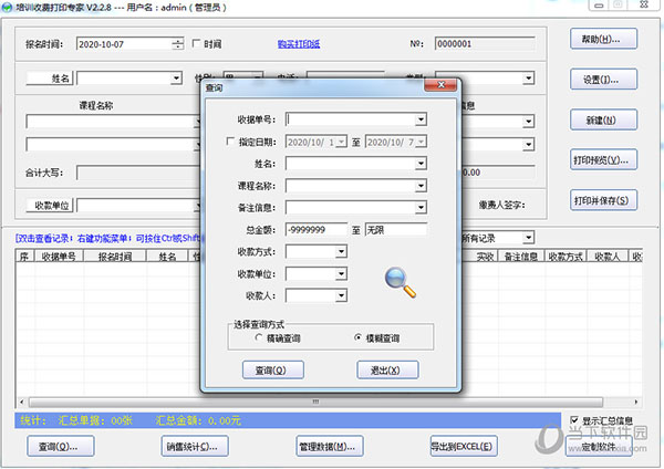 石子培训收费打印专家