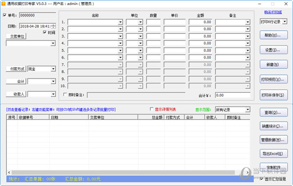 通用收据打印专家