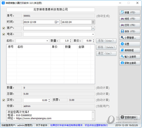 神奇销售小票打印软件