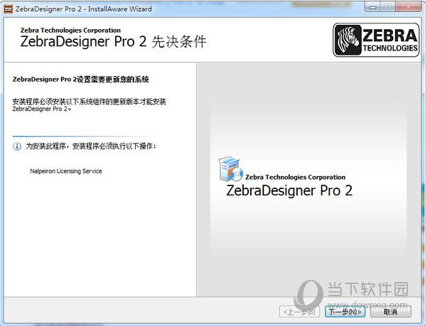 zebradesigner pro中文版