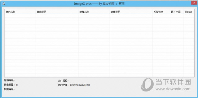 Imagex Plus镜像管理