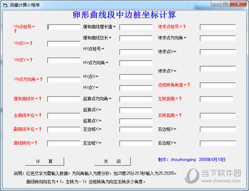 卵形曲线段中边桩坐标计算器