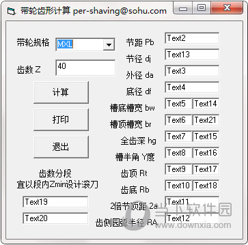 带轮齿形计算软件