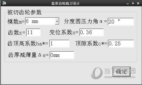 盘形齿轮铣刀设计