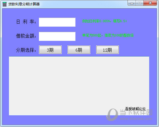贷款利息分期计算器