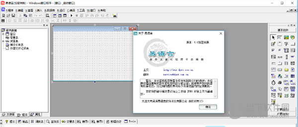 易语言2020破解版