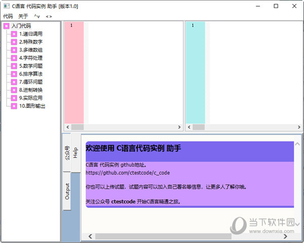 C语言代码实例助手