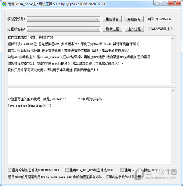 鬼鬼FriDA_hook注入调试工具