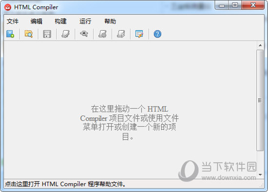 HTML Compiler 2019汉化破解版