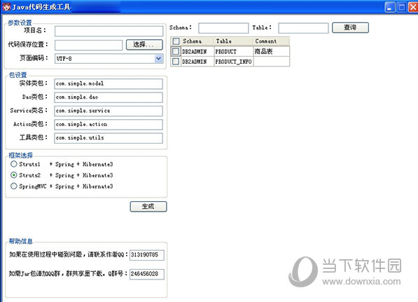 Java代码自动生成器下载|Java代码自动生成器 V2.1 绿色免费版下载