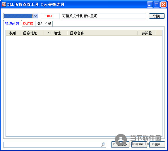DLL函数查看工具
