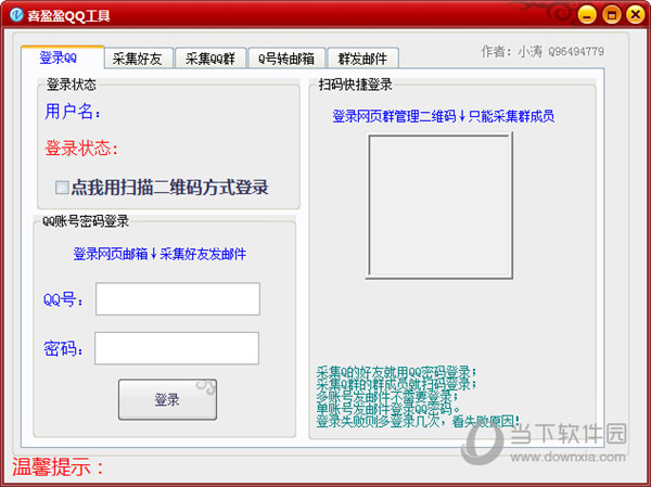 喜盈盈QQ工具