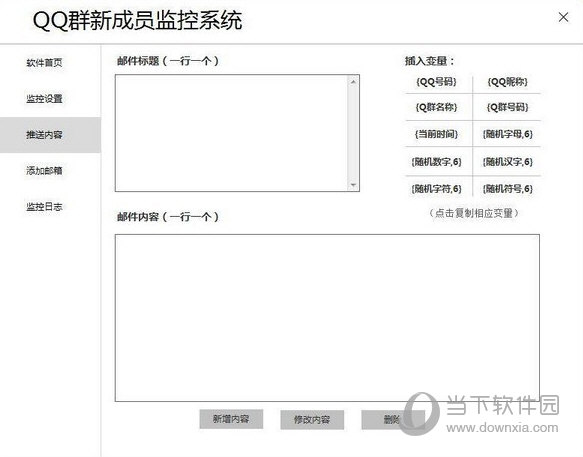 QQ群新成员监控系统