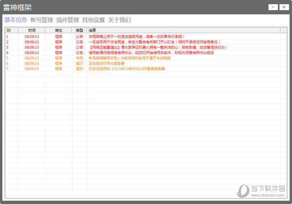 QQ计数器雷神版