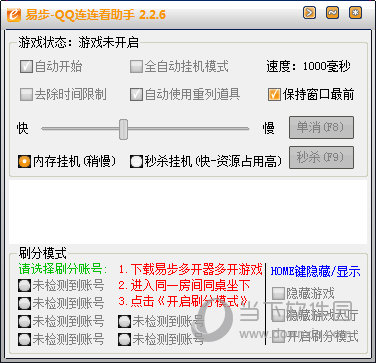 易步QQ连连看助手