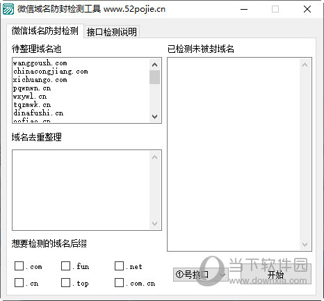 微信域名防封检测工具