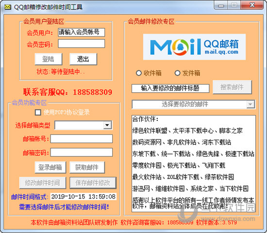 QQ邮箱修改邮件时间工具