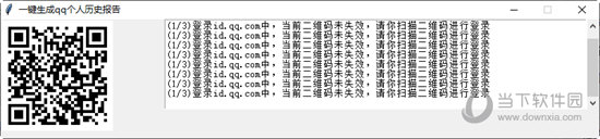 一键生成QQ个人历史报告