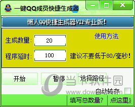 一键QQ成员快捷生成器