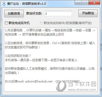 爱IT论坛微信群发助手