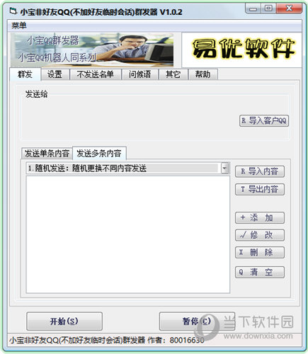 小宝非好友QQ群发器