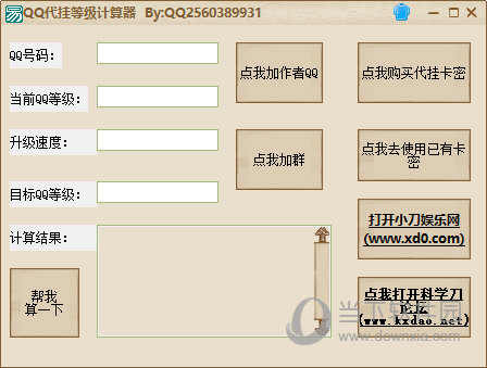 QQ代挂等级计算器
