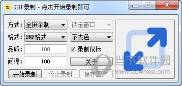 吾爱GIF录制工具