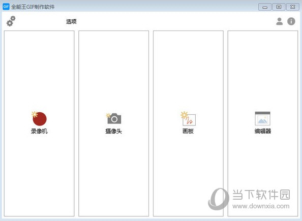 全能王GIF制作软件