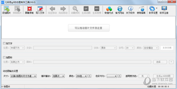 七彩色gif动态图制作工具破解版