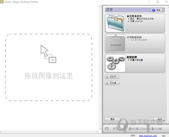 Vector Magic图片转矢量软件破解版