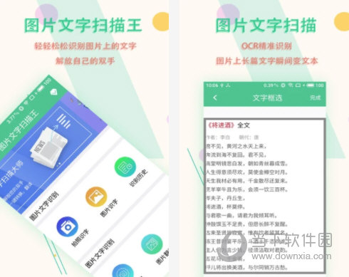 图片文字扫描王电脑版