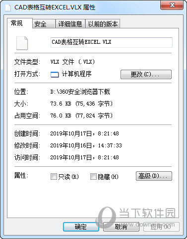 CAD表格互转EXCEL插件