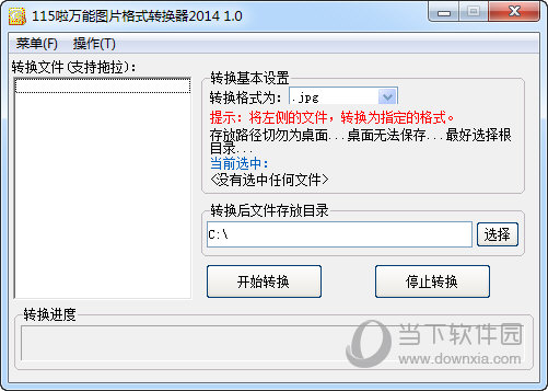 115啦万能图片格式转换器