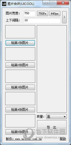 图片合并工具