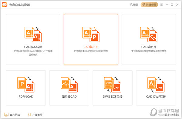 金舟CAD转换器